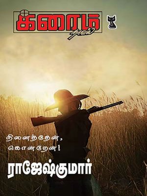 cover image of Ninaithen Kondren!